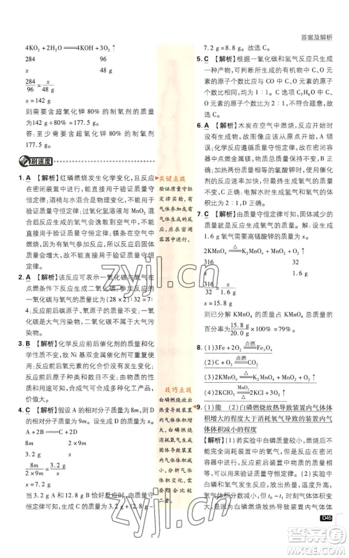 开明出版社2023初中必刷题九年级上册化学人教版参考答案 开明出版社2023初中必刷题九年级上册化学人教版参考答案