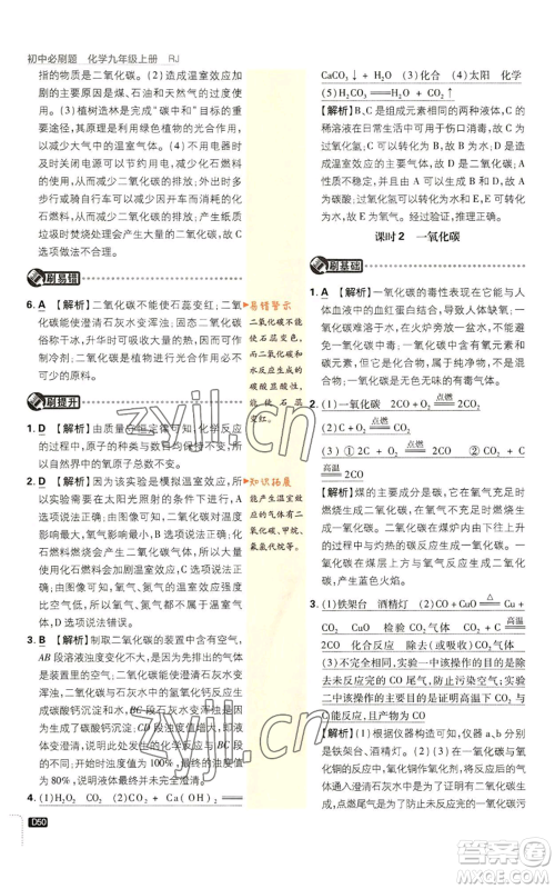 开明出版社2023初中必刷题九年级上册化学人教版参考答案 开明出版社2023初中必刷题九年级上册化学人教版参考答案
