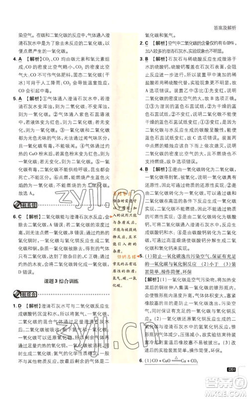 开明出版社2023初中必刷题九年级上册化学人教版参考答案 开明出版社2023初中必刷题九年级上册化学人教版参考答案