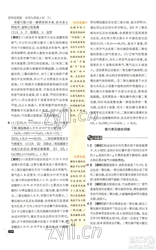 开明出版社2023初中必刷题九年级上册化学人教版参考答案 开明出版社2023初中必刷题九年级上册化学人教版参考答案