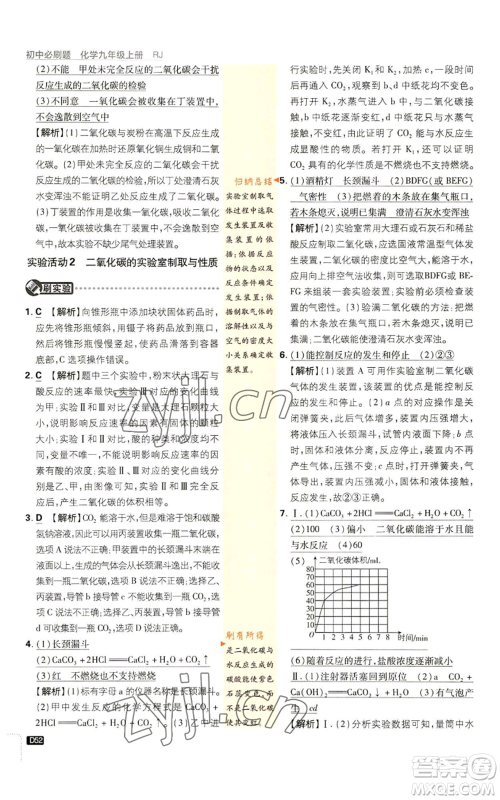 开明出版社2023初中必刷题九年级上册化学人教版参考答案 开明出版社2023初中必刷题九年级上册化学人教版参考答案