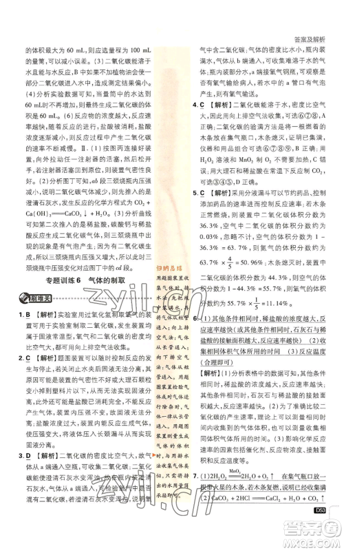 开明出版社2023初中必刷题九年级上册化学人教版参考答案 开明出版社2023初中必刷题九年级上册化学人教版参考答案