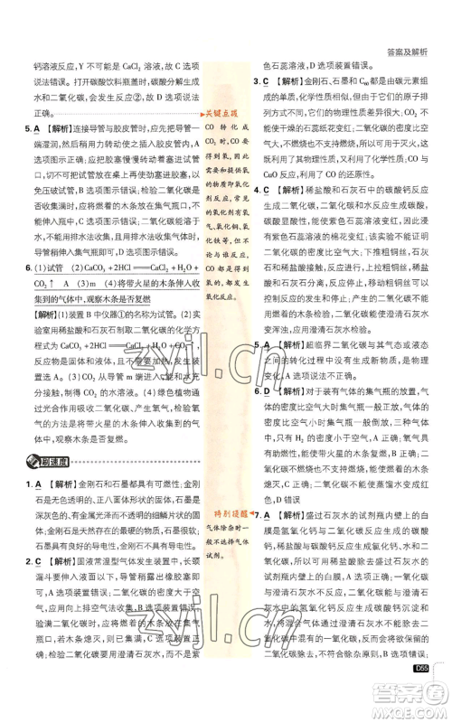 开明出版社2023初中必刷题九年级上册化学人教版参考答案 开明出版社2023初中必刷题九年级上册化学人教版参考答案