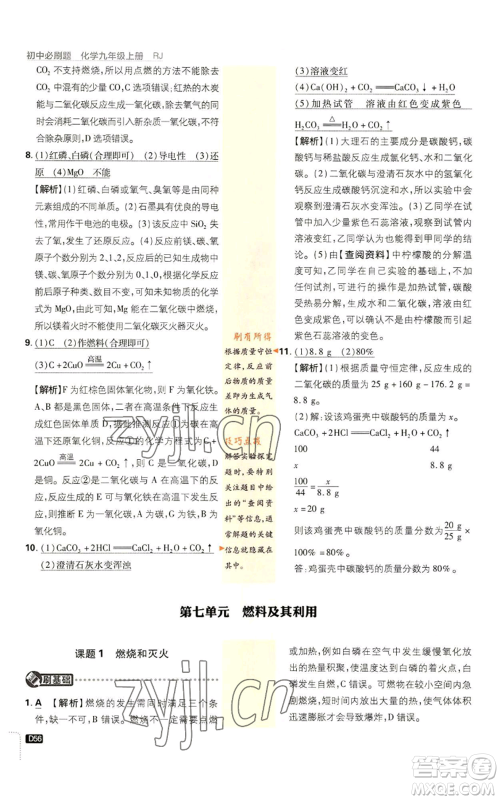 开明出版社2023初中必刷题九年级上册化学人教版参考答案 开明出版社2023初中必刷题九年级上册化学人教版参考答案