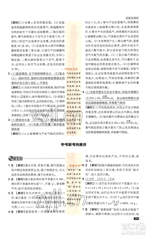 开明出版社2023初中必刷题九年级上册化学人教版参考答案 开明出版社2023初中必刷题九年级上册化学人教版参考答案