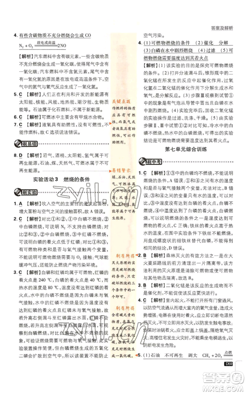 开明出版社2023初中必刷题九年级上册化学人教版参考答案 开明出版社2023初中必刷题九年级上册化学人教版参考答案