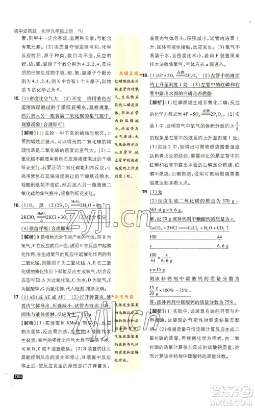 开明出版社2023初中必刷题九年级上册化学人教版参考答案 开明出版社2023初中必刷题九年级上册化学人教版参考答案