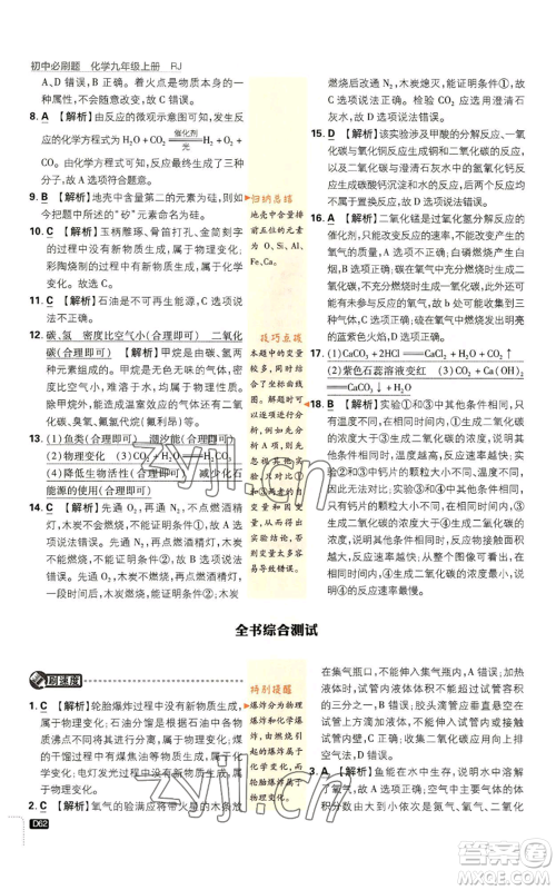 开明出版社2023初中必刷题九年级上册化学人教版参考答案 开明出版社2023初中必刷题九年级上册化学人教版参考答案