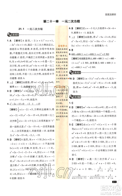 开明出版社2023初中必刷题九年级上册数学人教版参考答案 开明出版社2023初中必刷题九年级上册数学人教版参考答案