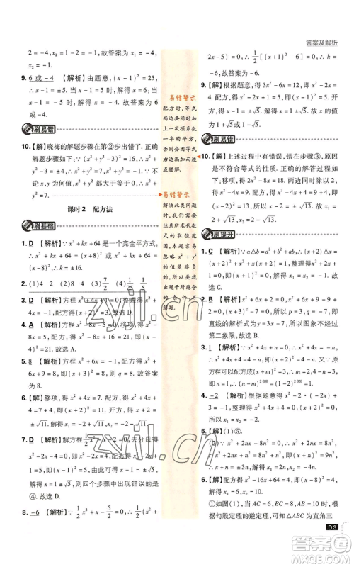 开明出版社2023初中必刷题九年级上册数学人教版参考答案 开明出版社2023初中必刷题九年级上册数学人教版参考答案