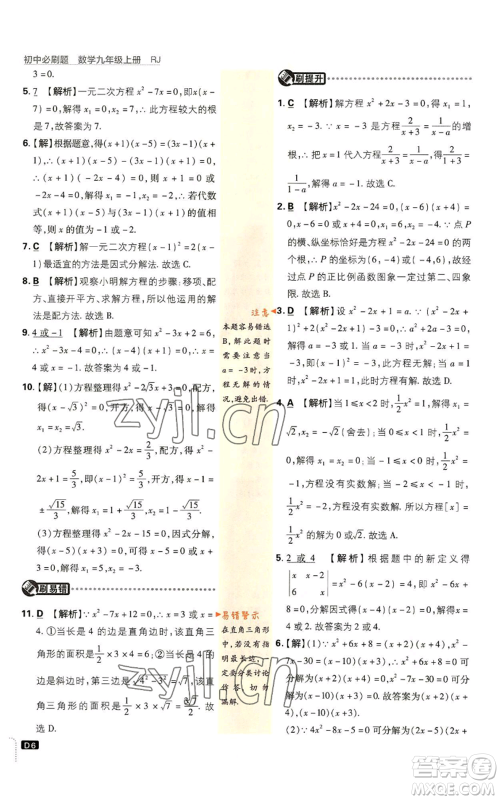 开明出版社2023初中必刷题九年级上册数学人教版参考答案 开明出版社2023初中必刷题九年级上册数学人教版参考答案