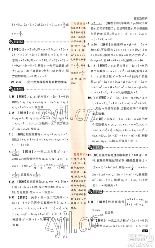 开明出版社2023初中必刷题九年级上册数学人教版参考答案 开明出版社2023初中必刷题九年级上册数学人教版参考答案