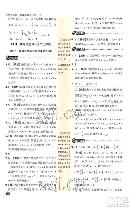开明出版社2023初中必刷题九年级上册数学人教版参考答案 开明出版社2023初中必刷题九年级上册数学人教版参考答案
