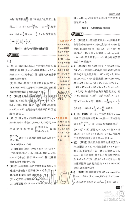 开明出版社2023初中必刷题九年级上册数学人教版参考答案 开明出版社2023初中必刷题九年级上册数学人教版参考答案