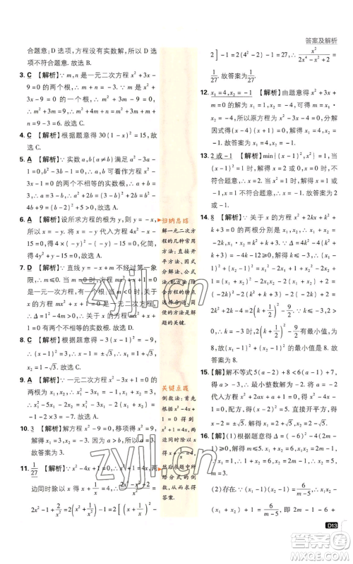 开明出版社2023初中必刷题九年级上册数学人教版参考答案 开明出版社2023初中必刷题九年级上册数学人教版参考答案