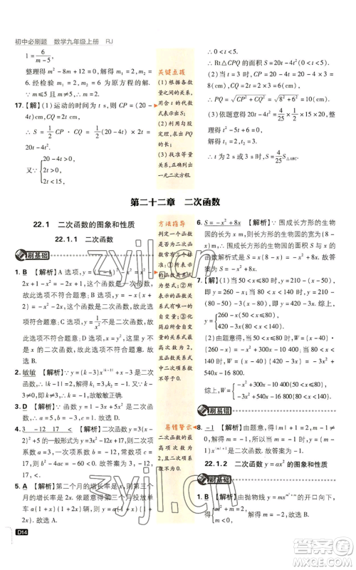 开明出版社2023初中必刷题九年级上册数学人教版参考答案 开明出版社2023初中必刷题九年级上册数学人教版参考答案