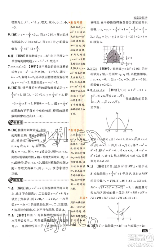 开明出版社2023初中必刷题九年级上册数学人教版参考答案 开明出版社2023初中必刷题九年级上册数学人教版参考答案