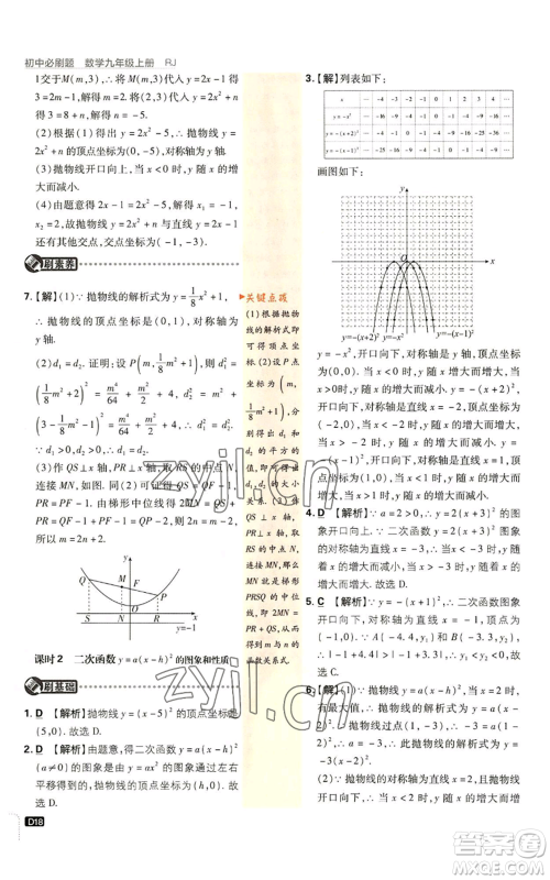 开明出版社2023初中必刷题九年级上册数学人教版参考答案 开明出版社2023初中必刷题九年级上册数学人教版参考答案