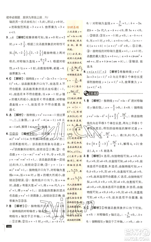开明出版社2023初中必刷题九年级上册数学人教版参考答案 开明出版社2023初中必刷题九年级上册数学人教版参考答案