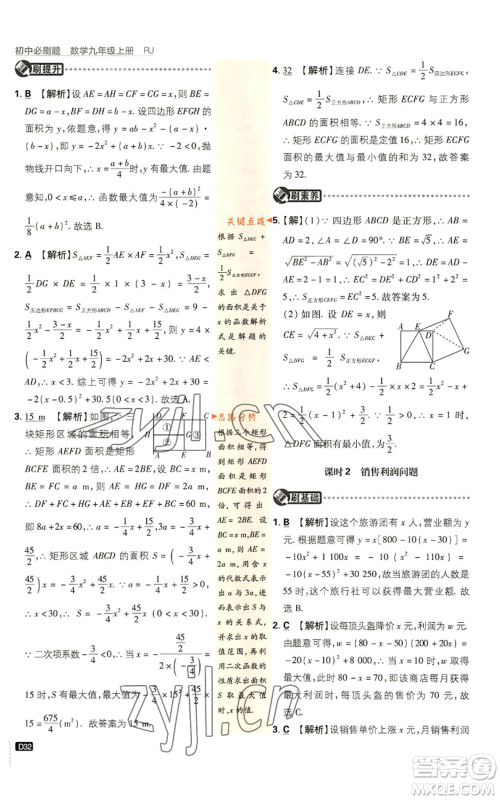 开明出版社2023初中必刷题九年级上册数学人教版参考答案 开明出版社2023初中必刷题九年级上册数学人教版参考答案