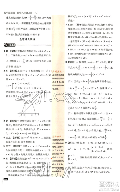 开明出版社2023初中必刷题九年级上册数学人教版参考答案 开明出版社2023初中必刷题九年级上册数学人教版参考答案