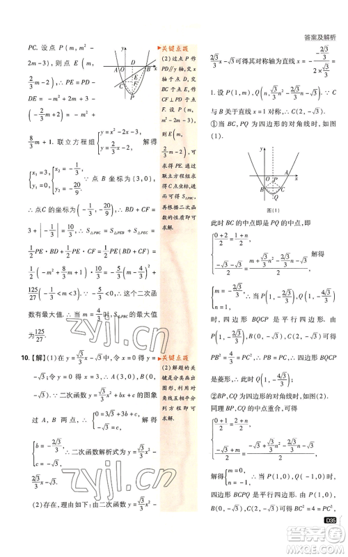 开明出版社2023初中必刷题九年级上册数学人教版参考答案 开明出版社2023初中必刷题九年级上册数学人教版参考答案