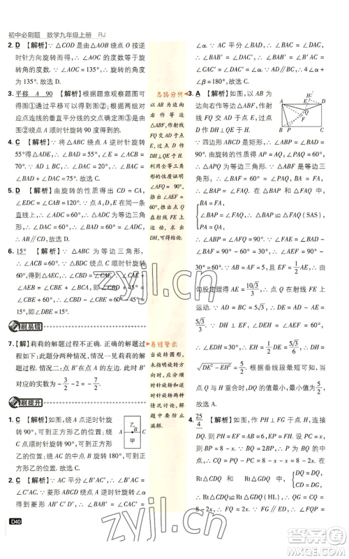 开明出版社2023初中必刷题九年级上册数学人教版参考答案 开明出版社2023初中必刷题九年级上册数学人教版参考答案