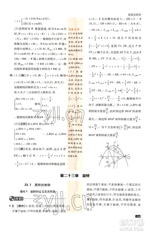 开明出版社2023初中必刷题九年级上册数学人教版参考答案 开明出版社2023初中必刷题九年级上册数学人教版参考答案