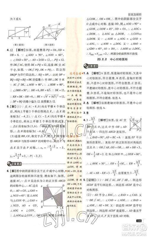 开明出版社2023初中必刷题九年级上册数学人教版参考答案 开明出版社2023初中必刷题九年级上册数学人教版参考答案