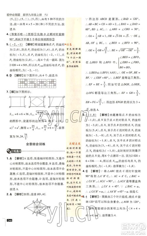 开明出版社2023初中必刷题九年级上册数学人教版参考答案 开明出版社2023初中必刷题九年级上册数学人教版参考答案