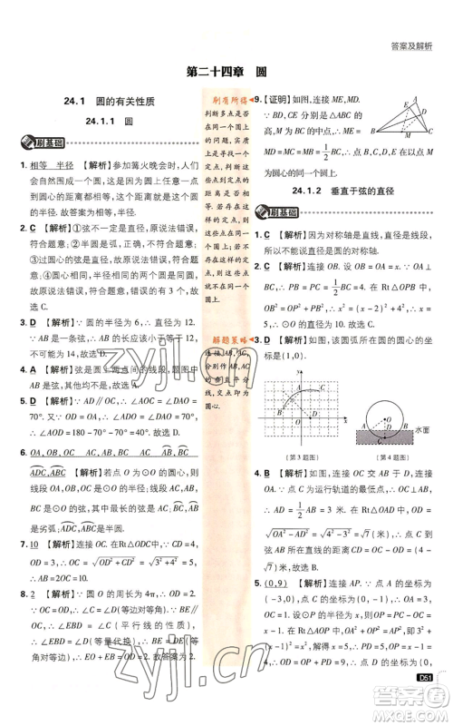开明出版社2023初中必刷题九年级上册数学人教版参考答案 开明出版社2023初中必刷题九年级上册数学人教版参考答案