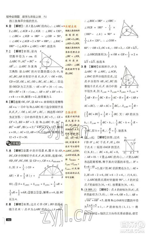 开明出版社2023初中必刷题九年级上册数学人教版参考答案 开明出版社2023初中必刷题九年级上册数学人教版参考答案