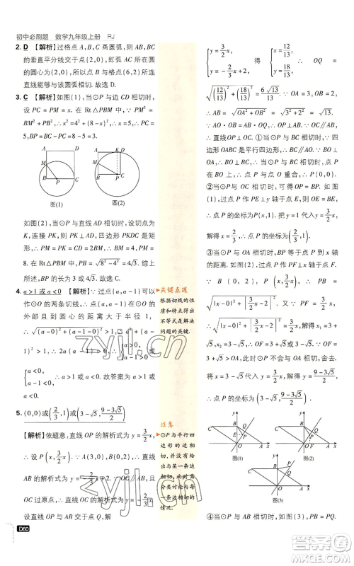 开明出版社2023初中必刷题九年级上册数学人教版参考答案 开明出版社2023初中必刷题九年级上册数学人教版参考答案