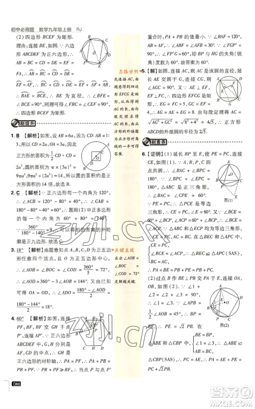 开明出版社2023初中必刷题九年级上册数学人教版参考答案 开明出版社2023初中必刷题九年级上册数学人教版参考答案
