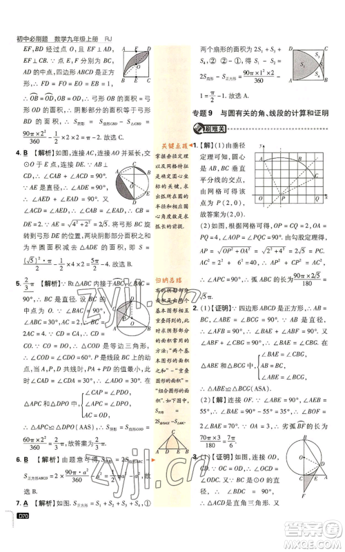 开明出版社2023初中必刷题九年级上册数学人教版参考答案 开明出版社2023初中必刷题九年级上册数学人教版参考答案