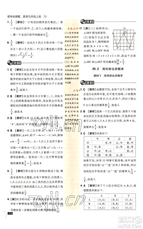 开明出版社2023初中必刷题九年级上册数学人教版参考答案 开明出版社2023初中必刷题九年级上册数学人教版参考答案