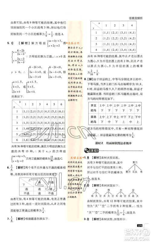 开明出版社2023初中必刷题九年级上册数学人教版参考答案 开明出版社2023初中必刷题九年级上册数学人教版参考答案