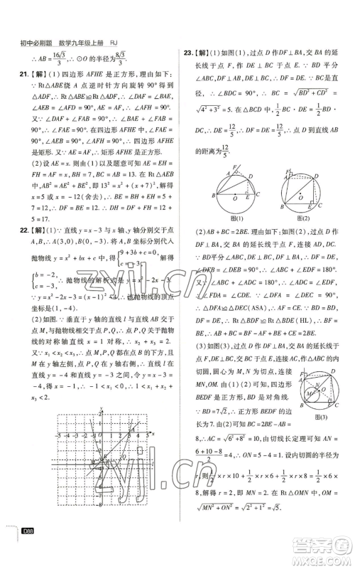 开明出版社2023初中必刷题九年级上册数学人教版参考答案 开明出版社2023初中必刷题九年级上册数学人教版参考答案