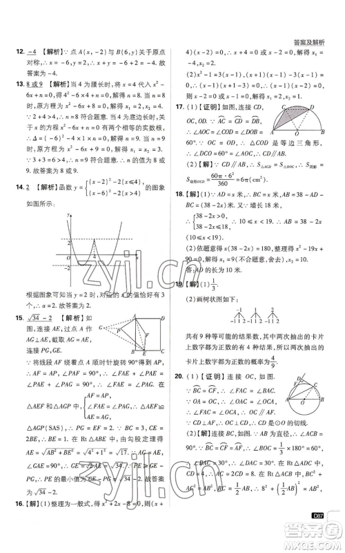开明出版社2023初中必刷题九年级上册数学人教版参考答案 开明出版社2023初中必刷题九年级上册数学人教版参考答案