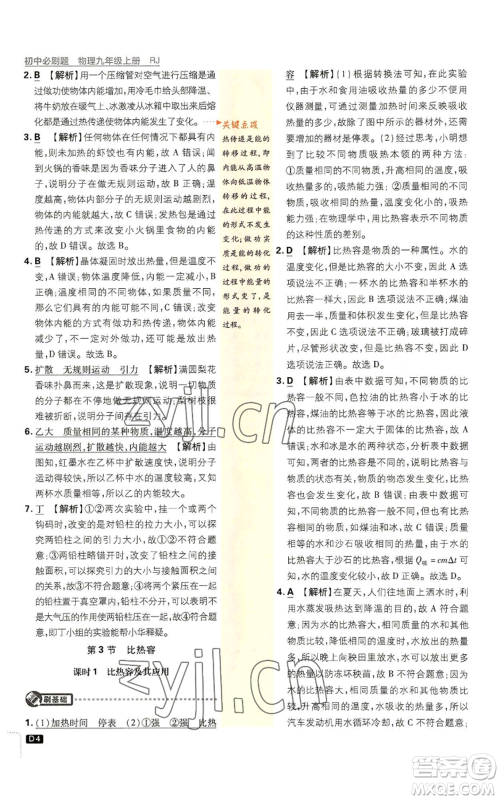 开明出版社2023初中必刷题九年级上册物理人教版参考答案 开明出版社2023初中必刷题九年级上册物理人教版参考答案