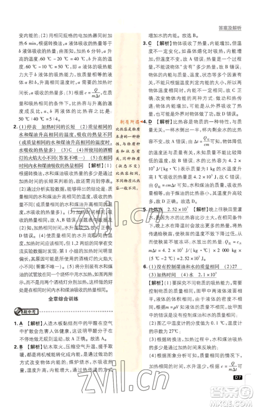 开明出版社2023初中必刷题九年级上册物理人教版参考答案 开明出版社2023初中必刷题九年级上册物理人教版参考答案