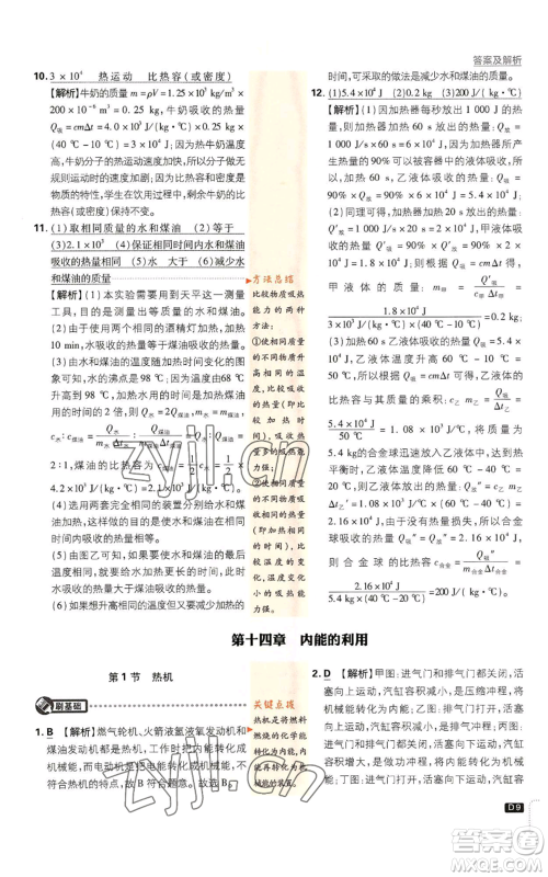 开明出版社2023初中必刷题九年级上册物理人教版参考答案 开明出版社2023初中必刷题九年级上册物理人教版参考答案