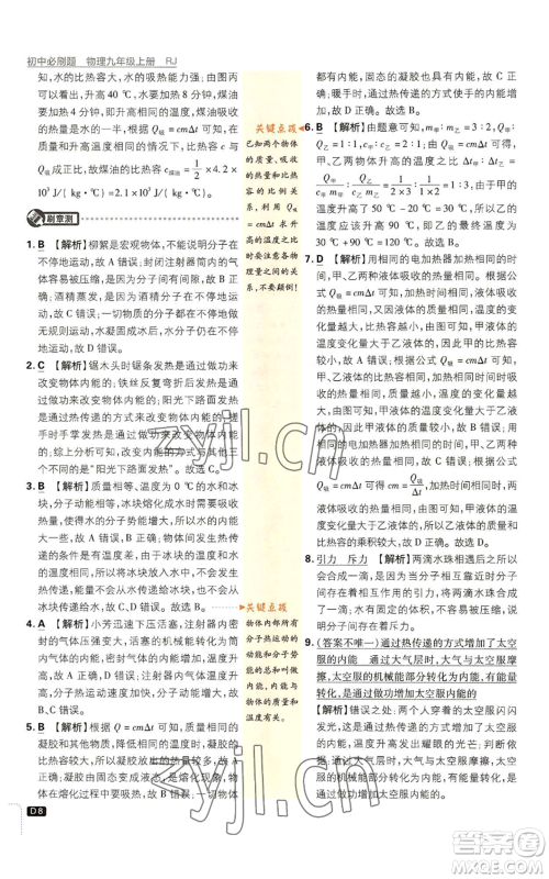 开明出版社2023初中必刷题九年级上册物理人教版参考答案 开明出版社2023初中必刷题九年级上册物理人教版参考答案