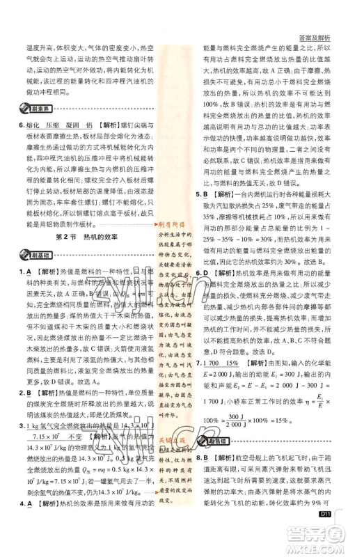 开明出版社2023初中必刷题九年级上册物理人教版参考答案 开明出版社2023初中必刷题九年级上册物理人教版参考答案