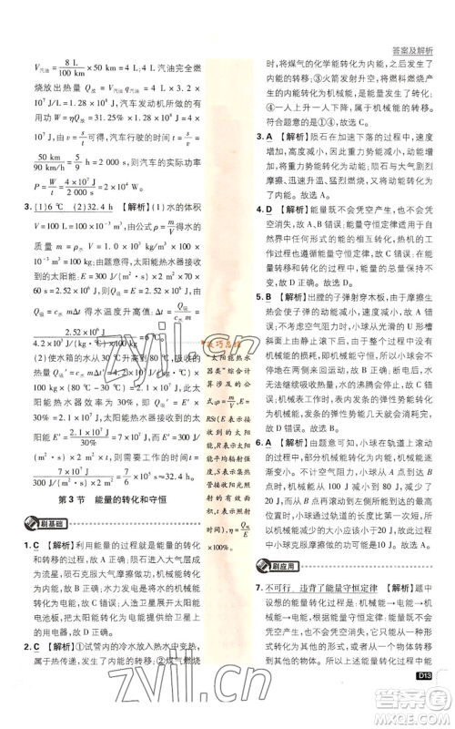 开明出版社2023初中必刷题九年级上册物理人教版参考答案 开明出版社2023初中必刷题九年级上册物理人教版参考答案