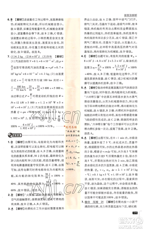 开明出版社2023初中必刷题九年级上册物理人教版参考答案 开明出版社2023初中必刷题九年级上册物理人教版参考答案