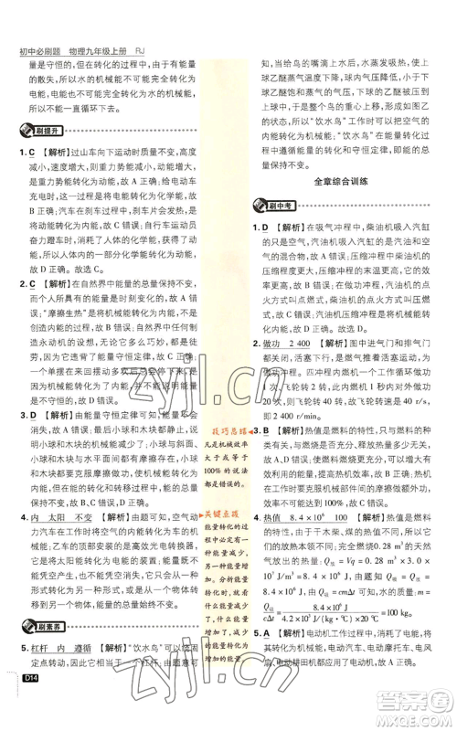 开明出版社2023初中必刷题九年级上册物理人教版参考答案 开明出版社2023初中必刷题九年级上册物理人教版参考答案