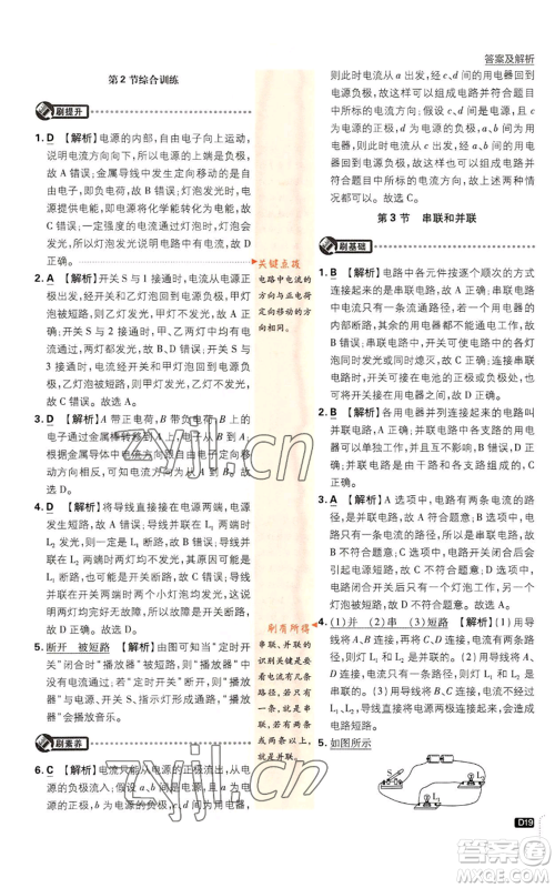 开明出版社2023初中必刷题九年级上册物理人教版参考答案 开明出版社2023初中必刷题九年级上册物理人教版参考答案