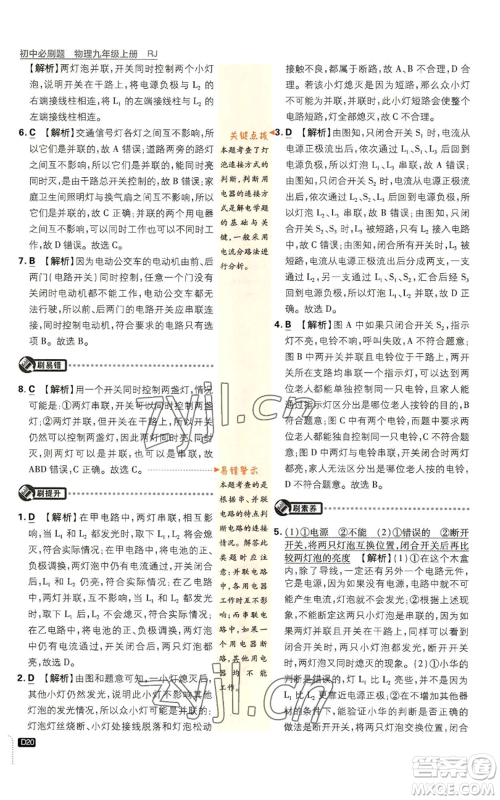 开明出版社2023初中必刷题九年级上册物理人教版参考答案 开明出版社2023初中必刷题九年级上册物理人教版参考答案