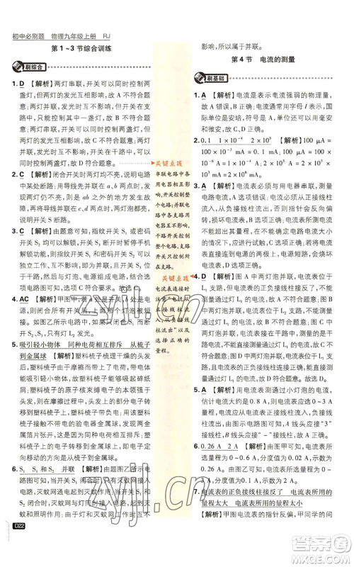 开明出版社2023初中必刷题九年级上册物理人教版参考答案 开明出版社2023初中必刷题九年级上册物理人教版参考答案